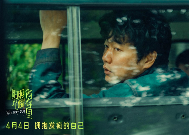 《阳光照耀青春》终极预告：黄晓明客串惊喜亮相