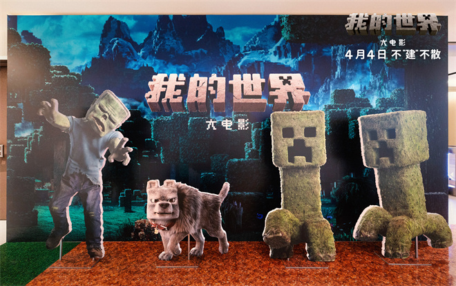 《我的世界大电影》【BD1280P/3.9G-MKV】国语中字网盘资源下载免费版
