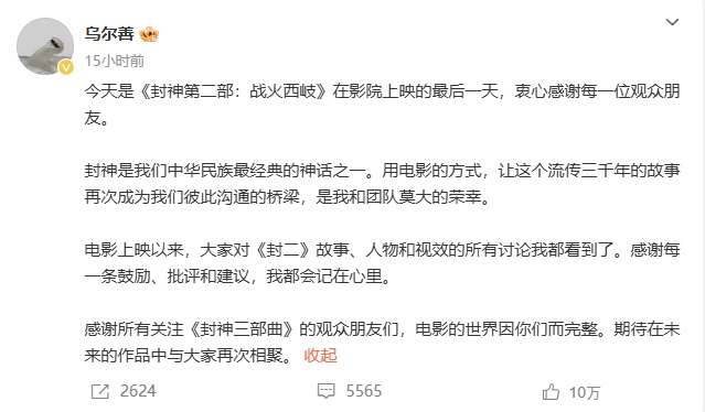 电影《封神第二部》12.25亿收官！乌尔善发文感谢 -1