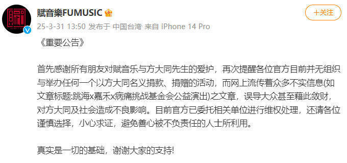 官方辟谣以方大同名义的捐款活动 目前已着手维权处理 -1