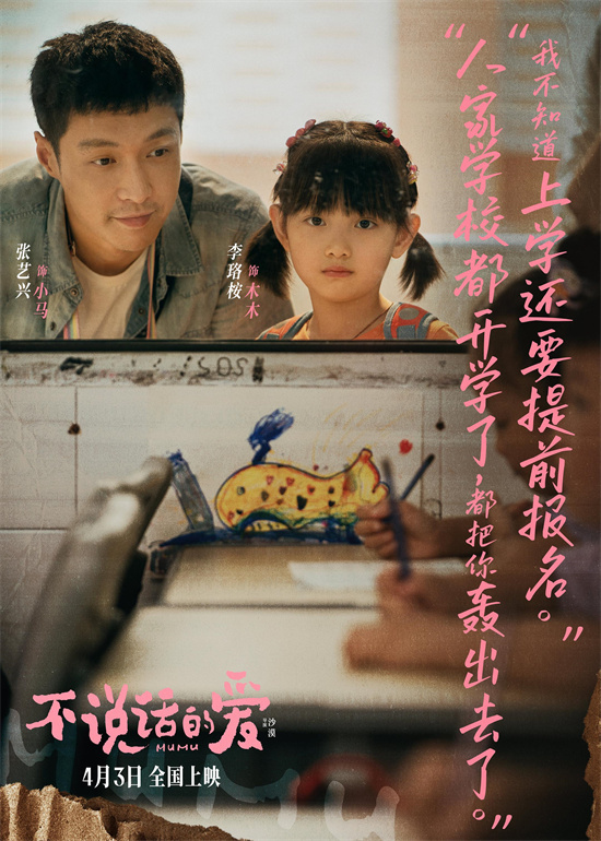 《不说话的爱》百度网盘（BD1280P/3.9G-MP4）资源下载高清国语中字