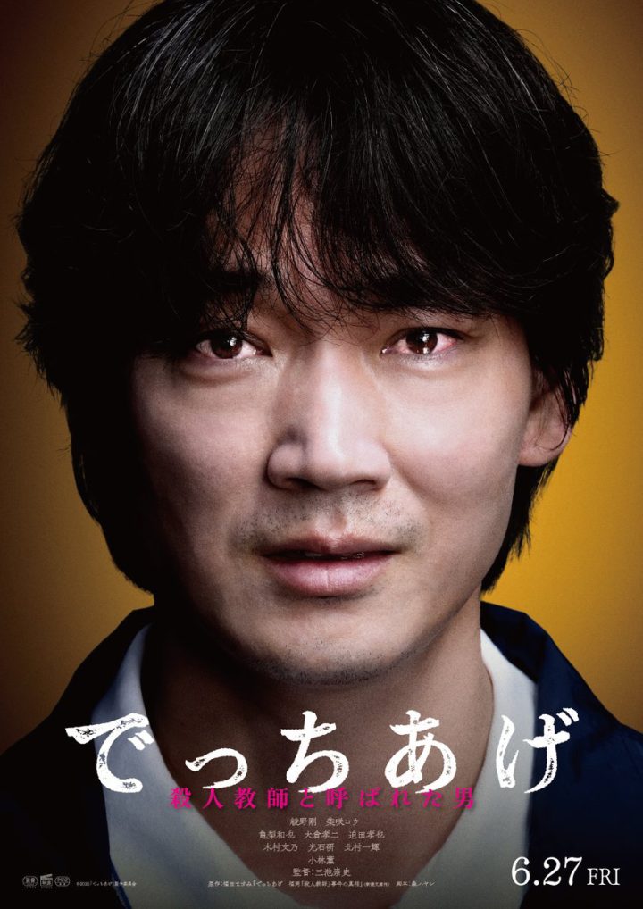 真实事件改编！绫野刚主演《捏造》发布先导预告 -2