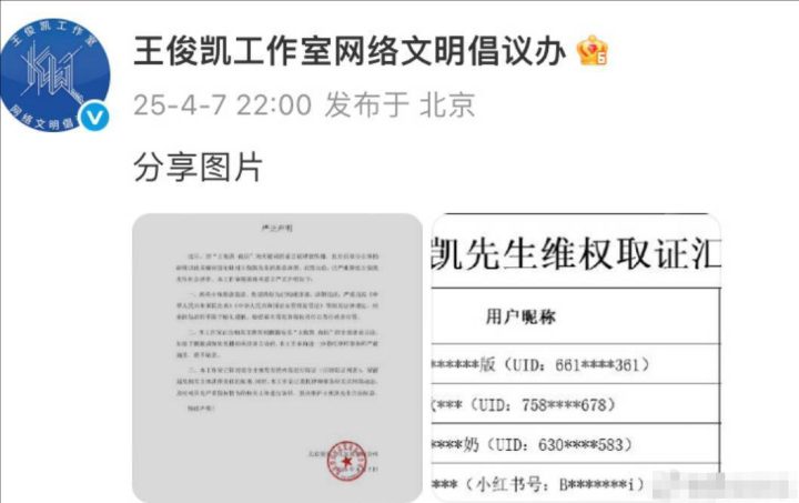 王俊凯深陷“夜店风波”，工作室发布维权声明并公开取证表 -1