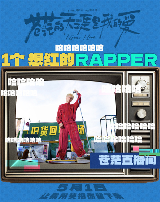 《苍茫的天涯是我的爱》预告 曾毅演绎顶流诞生记 -2