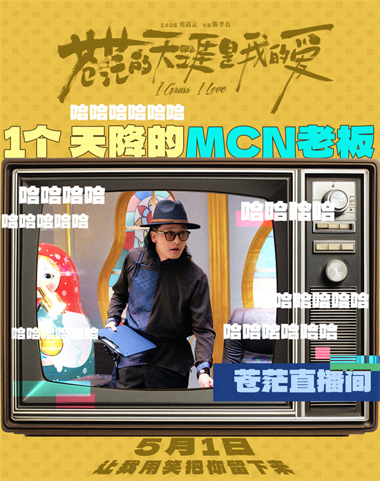 《苍茫的天涯是我的爱》预告 曾毅演绎顶流诞生记 -3