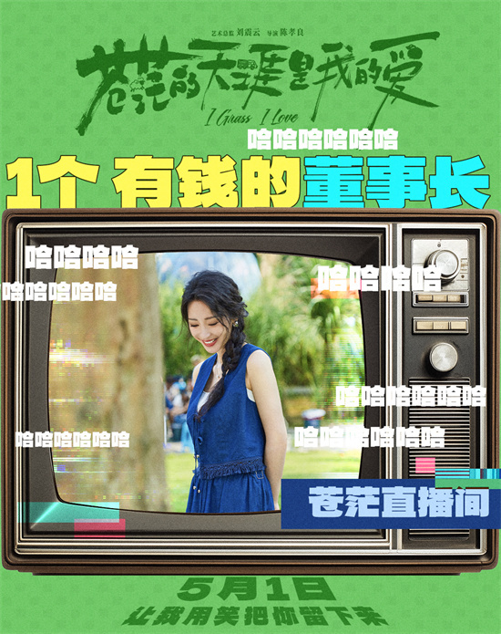 《苍茫的天涯是我的爱》预告 曾毅演绎顶流诞生记 -5