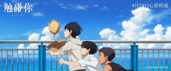 青春奇幻动画电影《触碰你》正式定档4月19日 温暖开启春日治愈物语 -3
