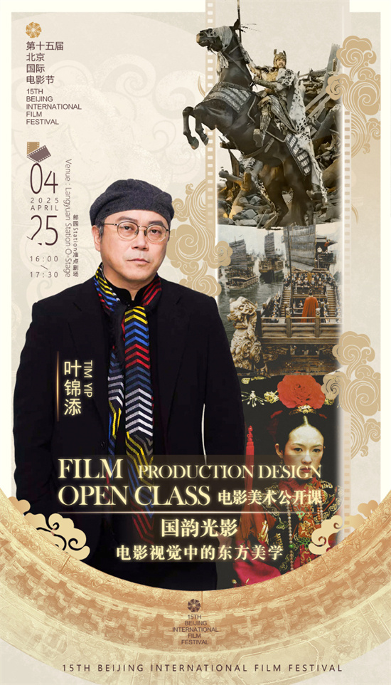 北影节首次推出电影公开课 聚焦美术摄影表演 -2