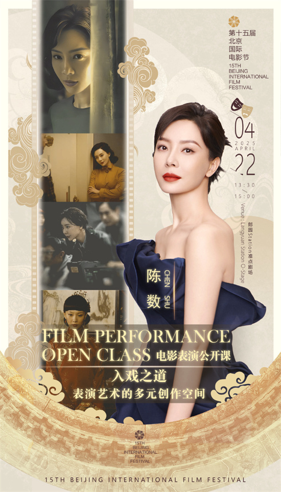 北影节首次推出电影公开课 聚焦美术摄影表演 -3