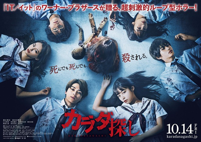 《寻找身体2》曝海报 桥本环奈与红色之人结盟？ -1