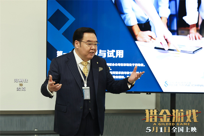 《猎金游戏》曝新预告 刘德华欧豪倪妮揭股市内幕 -5