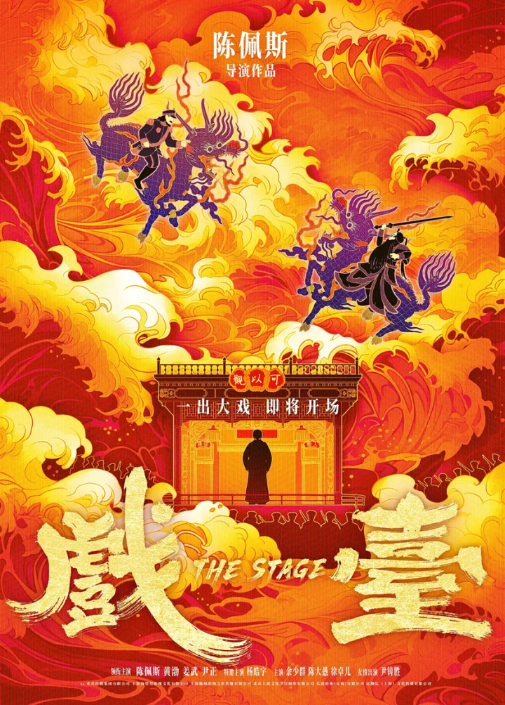 欢喜传媒携手张艺谋打造《满江红2》，多部重磅影片2025年上映在即 -2