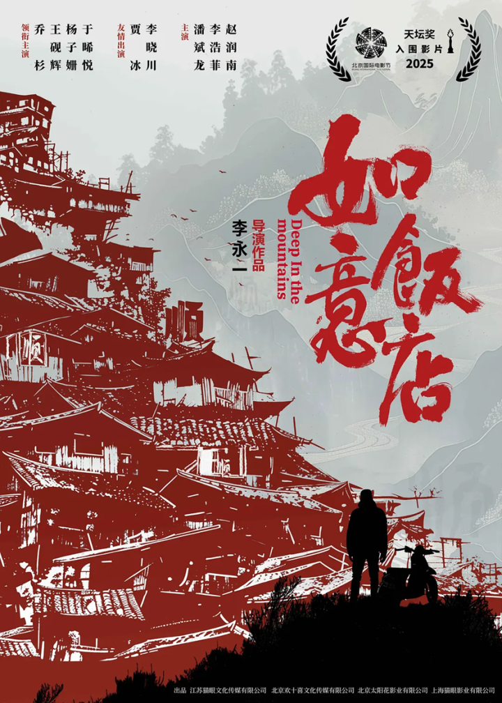 欢喜传媒携手张艺谋打造《满江红2》，多部重磅影片2025年上映在即 -5