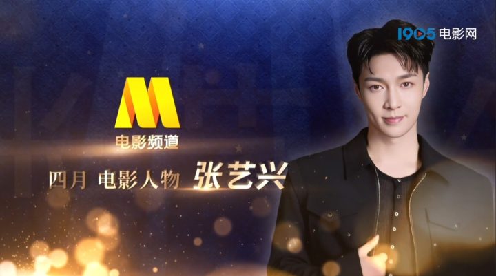 电影频道四月人物张艺兴：每个角色都是一次新生 -1