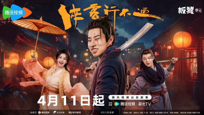 徐志胜、范静祎领衔主演网剧《侠客行不通》即将上线 -2