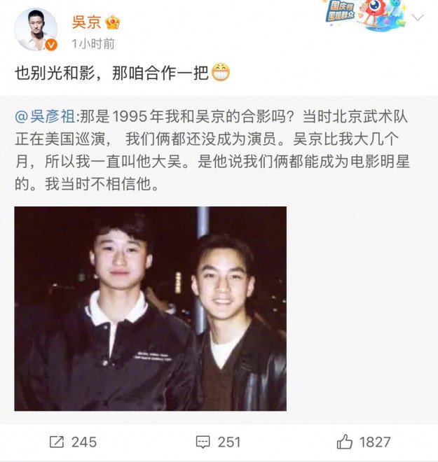 吴彦祖晒与吴京30年前合影 被喊话：那咱合作一把 -3