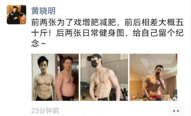 黄晓明晒八块腹肌照，自曝为拍戏减重五十斤 -1