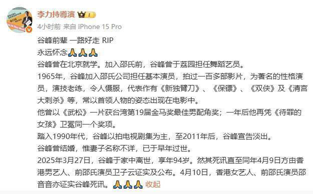 李力持发文悼念谷峰，透露其妻子早于多年前就已过世 -1