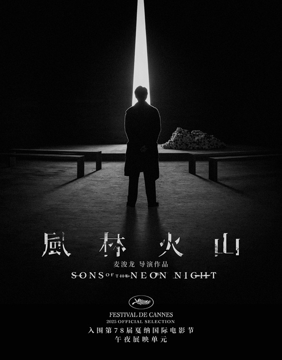 《风林火山》曝预告 影片入围戛纳午夜展映单元 -1