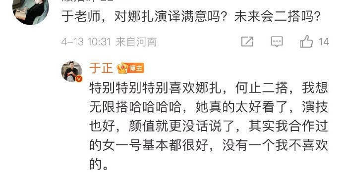 于正赞娜扎：颜值演技双在线，愿“无限搭”