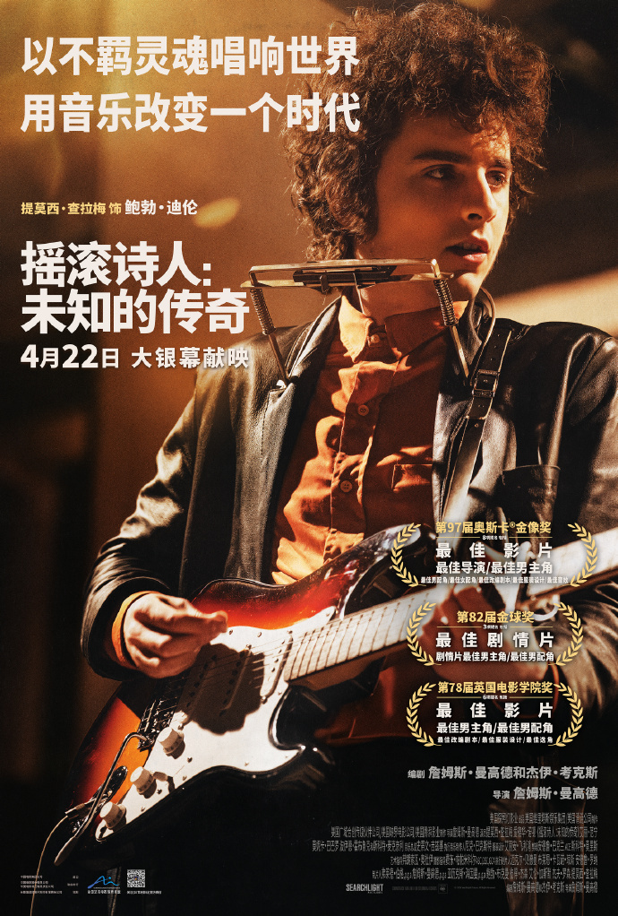 甜茶主演！《摇滚诗人：未知的传奇》定档4.22 -1
