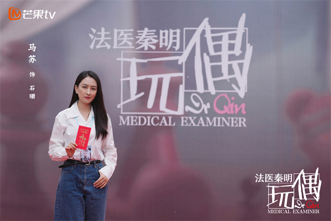 《法医秦明之玩偶》开机 俞灏明饰演中年版秦明 -1