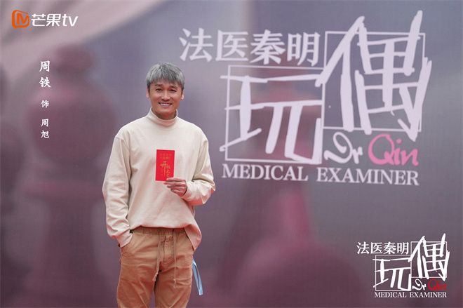 《法医秦明之玩偶》开机 俞灏明饰演中年版秦明 -3