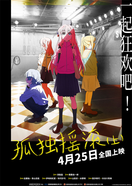 《孤独摇滚（上）》定档4.25 纽带乐队唱响大银幕 -1