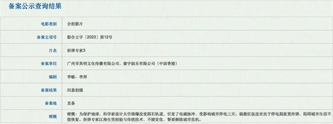 沈腾加盟《流浪地球3》，这批爆款续集值得期待！ -13