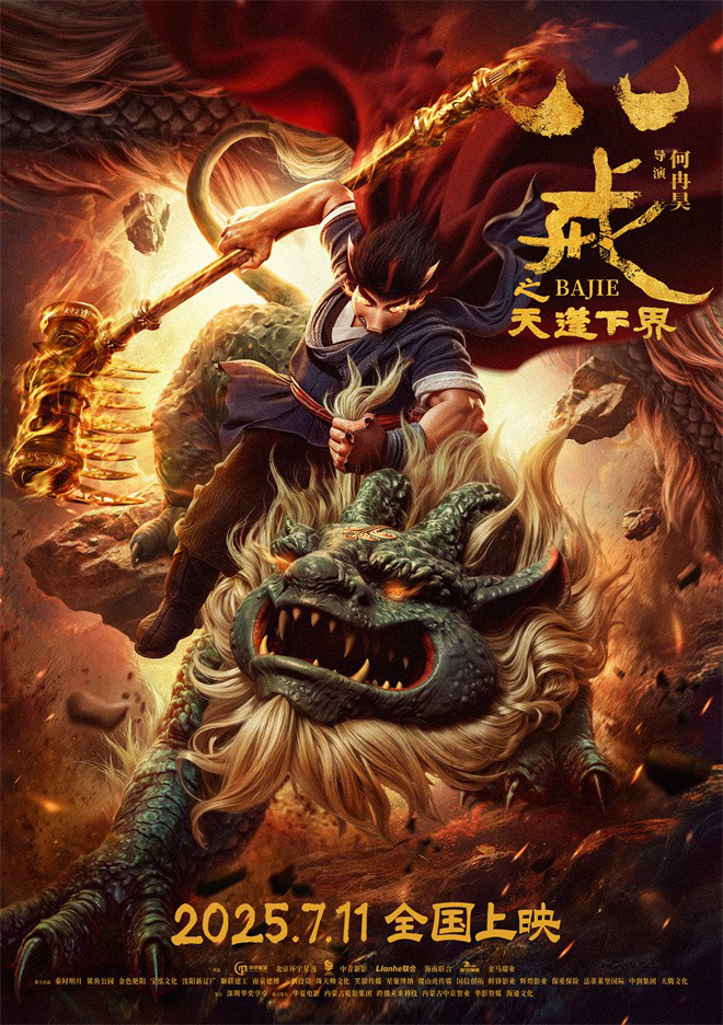 《八戒之天蓬下界》原声版网盘加长版资源下载（HD1280P/3.6G-MKV）