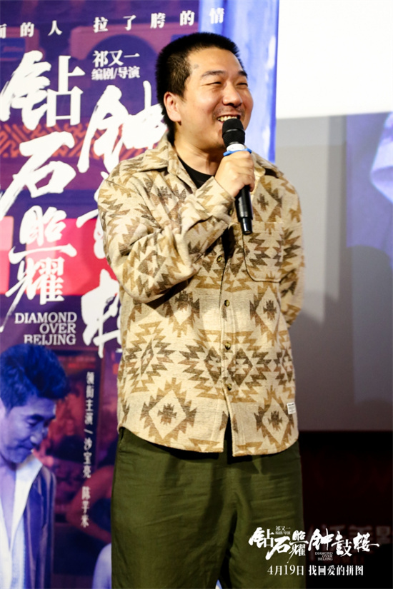 《钻石照耀钟鼓楼》海报 沙宝亮演绎摇滚老炮儿 -4