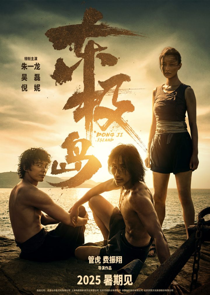 电影《东极岛》曝“日出东极”海报 讲述惊心动魄的海上大营救 -1