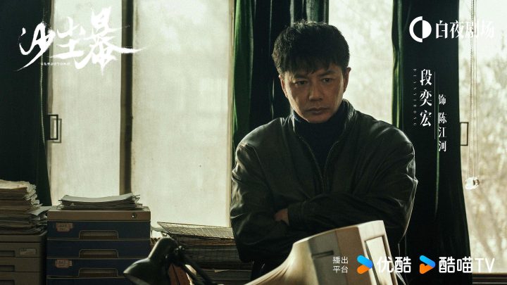 《沙尘暴》：像盖房子一样，一块块往上垒砖头 -1