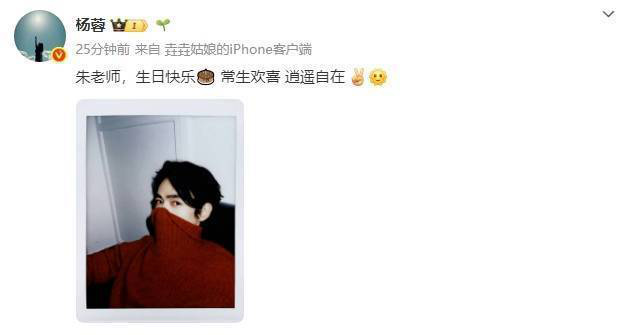 杨蓉十一载庆生朱一龙，祝“常生欢喜，逍遥自在”