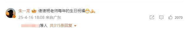 杨蓉十一载庆生朱一龙，祝“常生欢喜，逍遥自在”