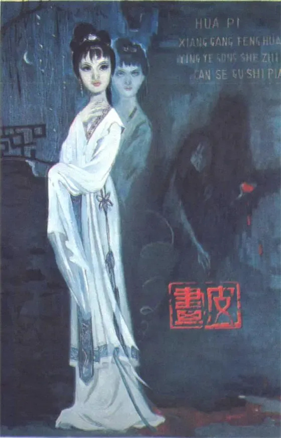 它是中国第一部恐怖片!电影频道4.17播出《画皮》 -1