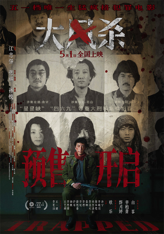 白客辛柏青领衔上演警匪大逃杀!《大风杀》曝预告 -1