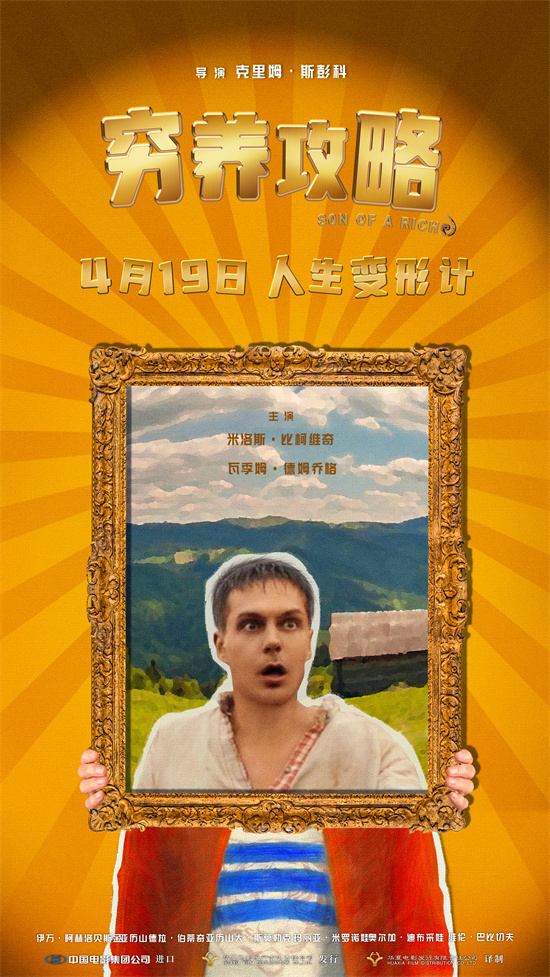 《穷养攻略》曝预告 俄版《抓娃娃》演绎人在穷途 -1