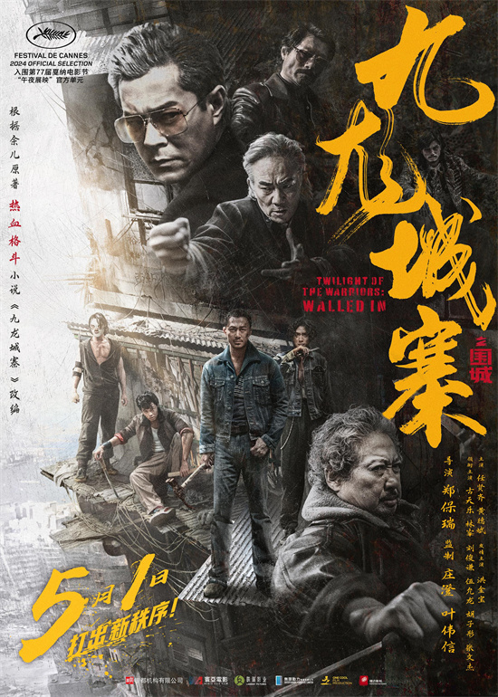 《九龙城寨之围城》5.2重映！古天乐再战五一档 -1