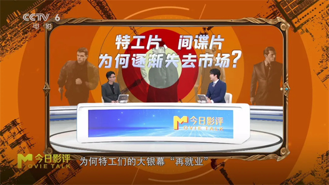曾经风靡全球的特工间谍片，为何逐渐失去市场？ -1