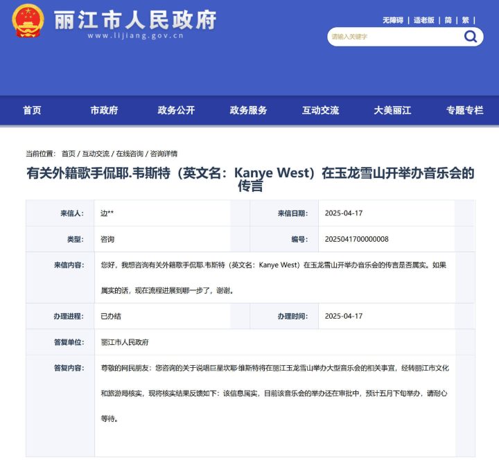 侃爷筹备5月下旬丽江玉龙雪山音乐会，审批流程正推进 -2