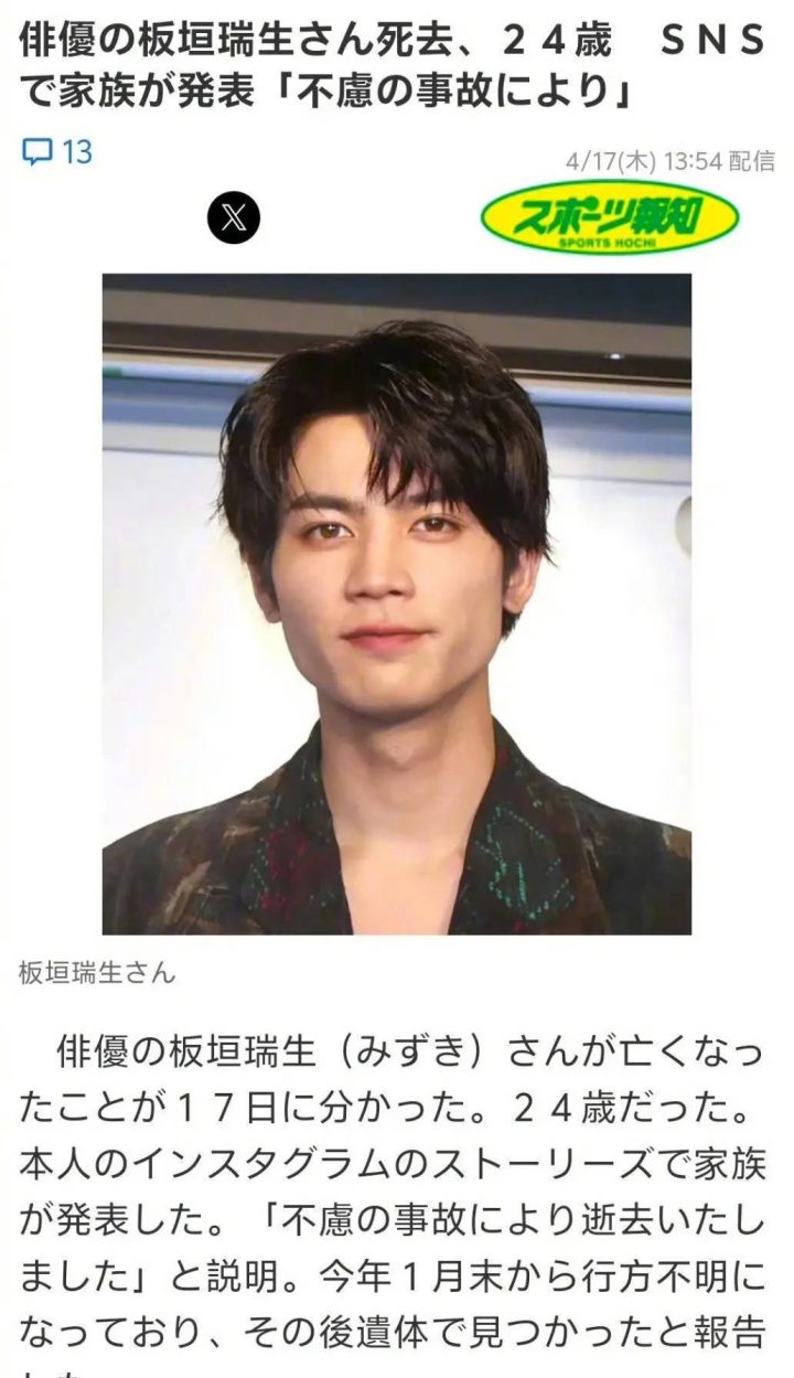 日本演员板垣瑞生去世 曾因精神问题失踪 -1