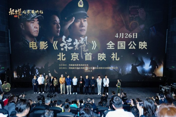 退役军人题材电影《荣耀》在京首映 奏响坚守担当的共鸣 -1