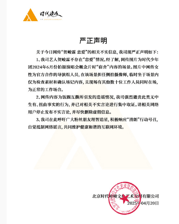时代峰峻辟谣贺峻霖恋情：网传女性仅为合作的导演组人员 -1