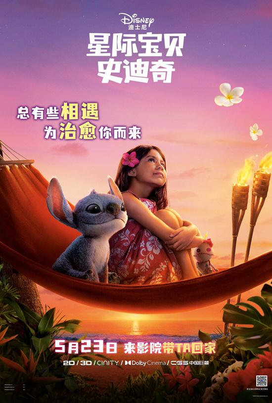 邪恶蓝色摇粒绒来袭!《星际宝贝史迪奇》定档5.23 -1