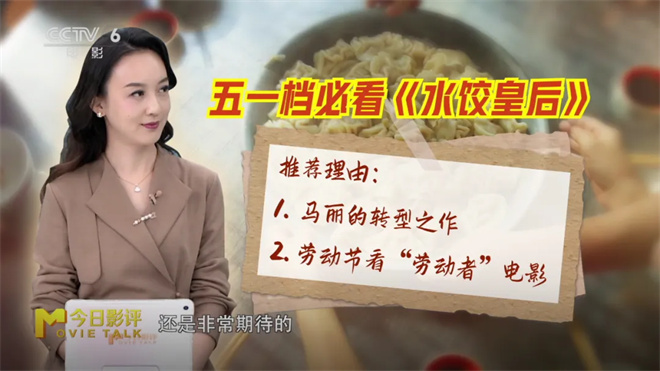 五一档观影指南：假期看电影，哪部新片最值得？ -18