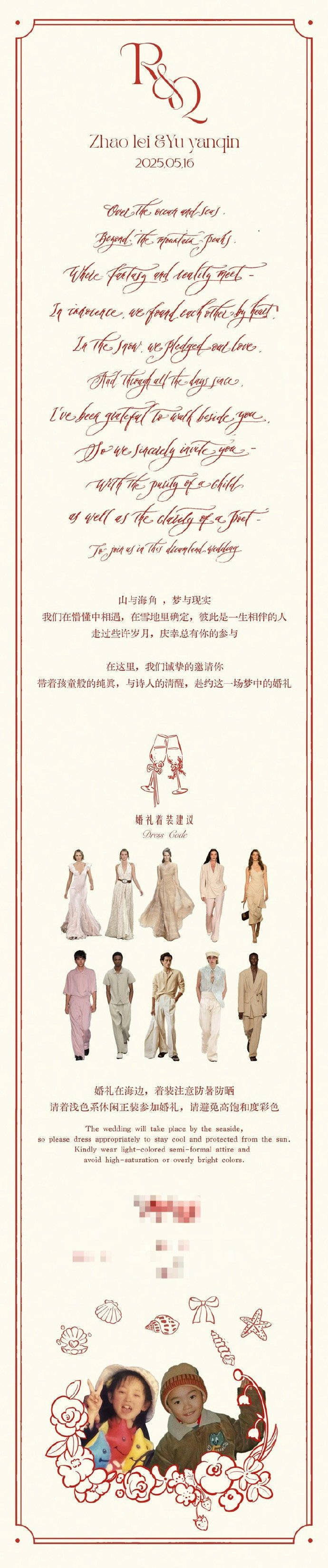 X玖少年团赵磊结婚请柬流出，5月16日举办海边婚礼 -2