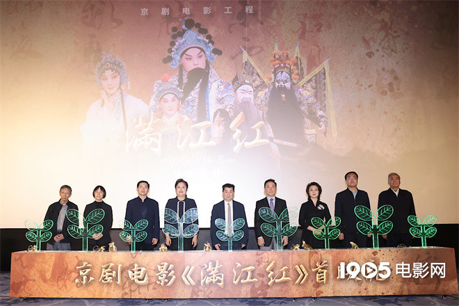 《满江红》举行首映 21部京剧电影集体亮相北影节 -1