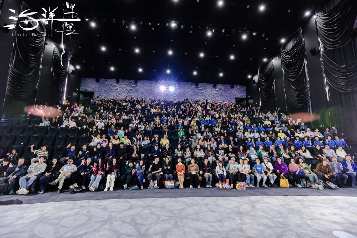 国家自然博物馆首部4D大片《海洋深深》北京首映 以深海之名，向地球发问 -4