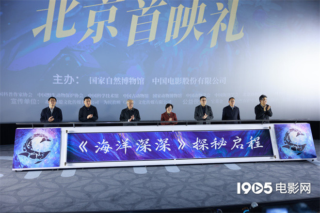 科普短片《海洋深深》首映 4D展现深潜器下的海洋 -1